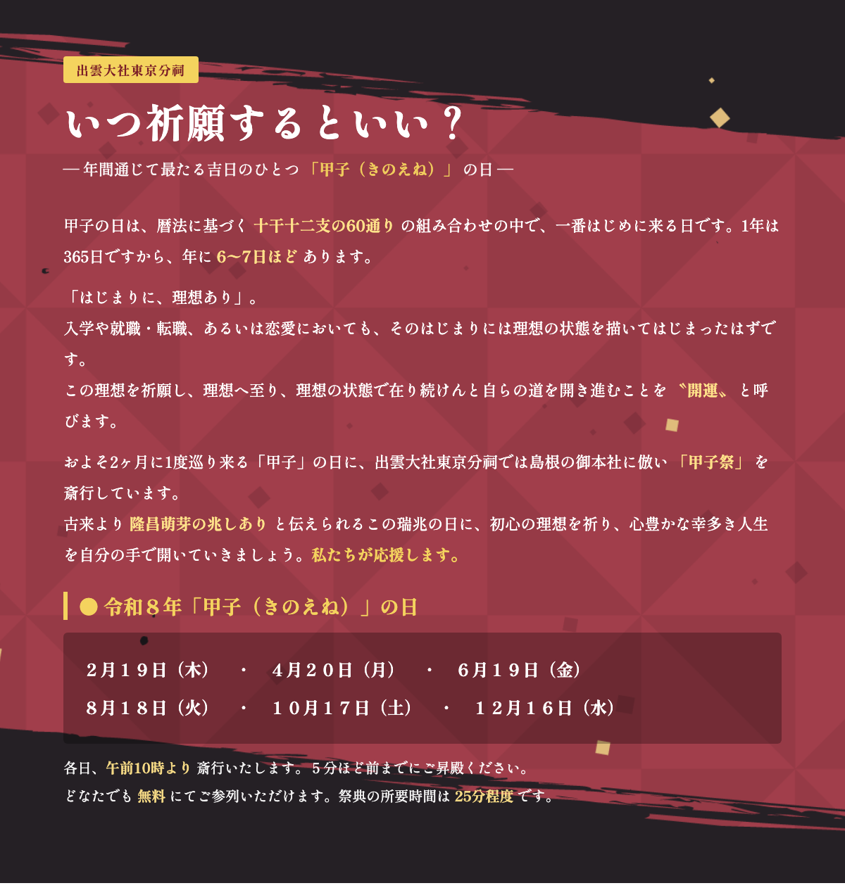甲子祭のご案内 ― いつ祈願するといい？