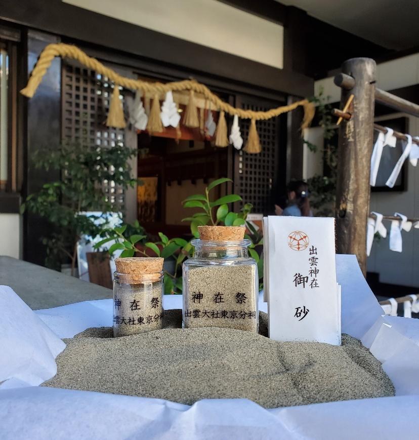 神迎の御砂
