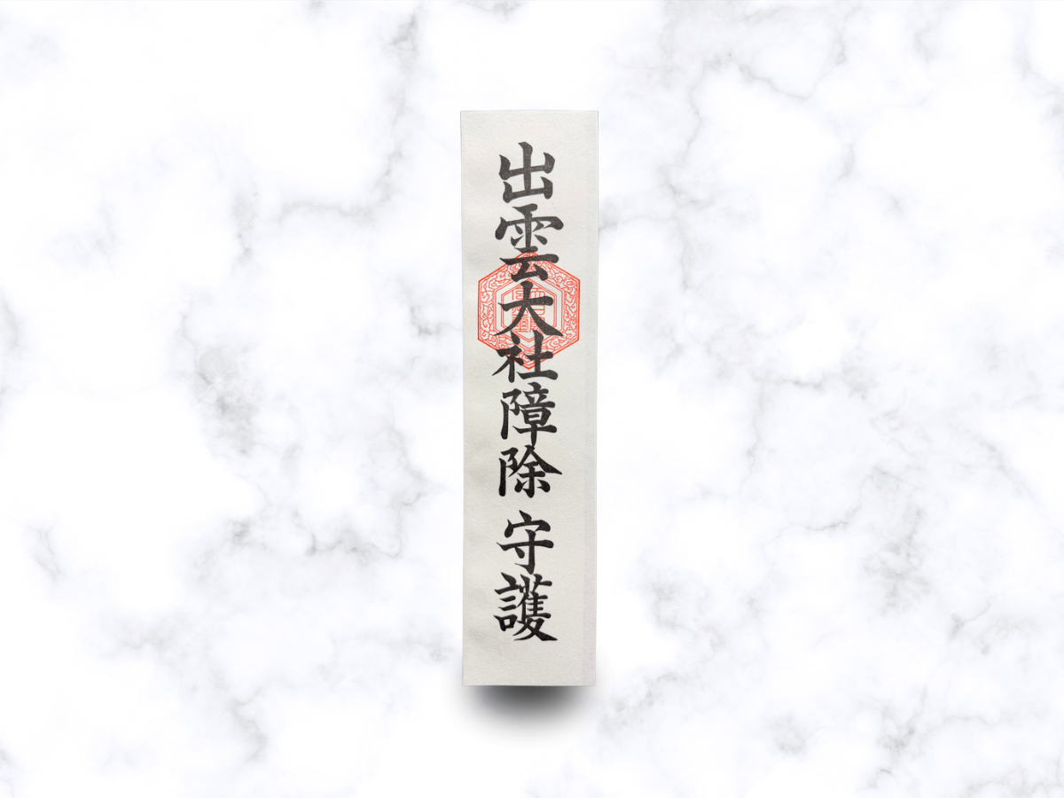 御札・御守 | 出雲大社東京分祠
