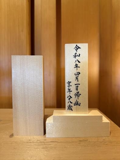 霊璽の見本（裏）